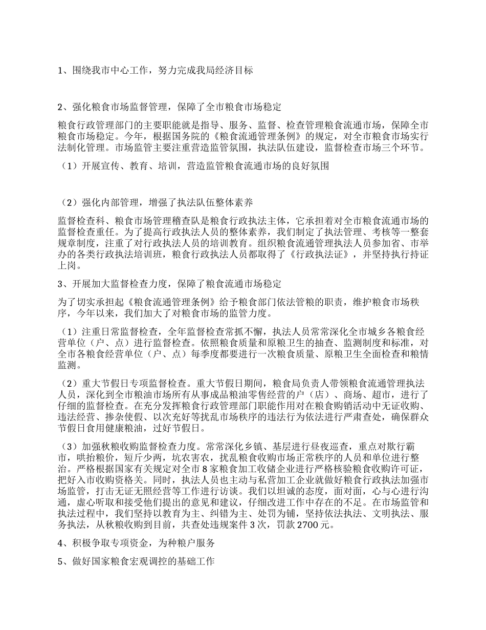 粮食局软环境建设践诺报告_第1页