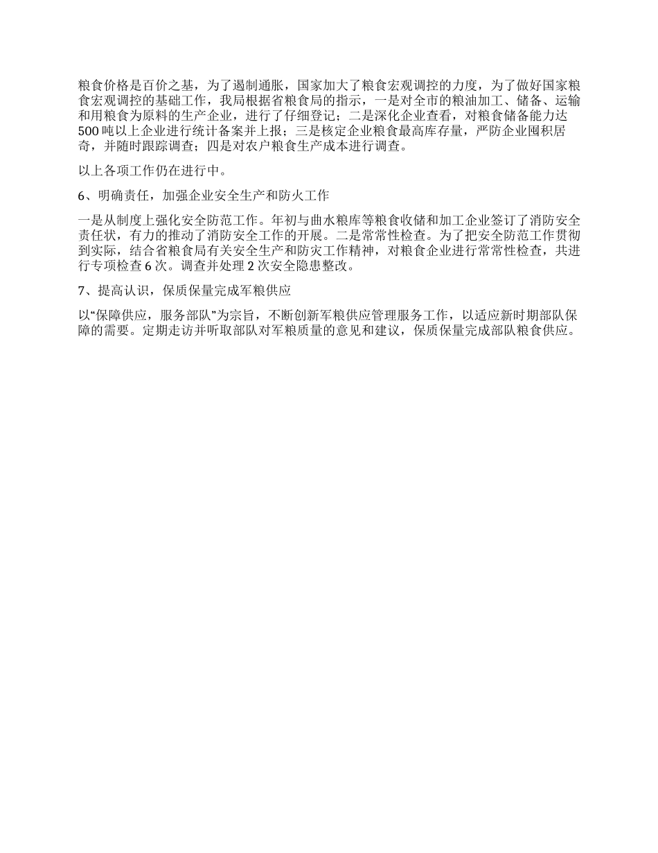 粮食局软环境建设践诺报告_第2页