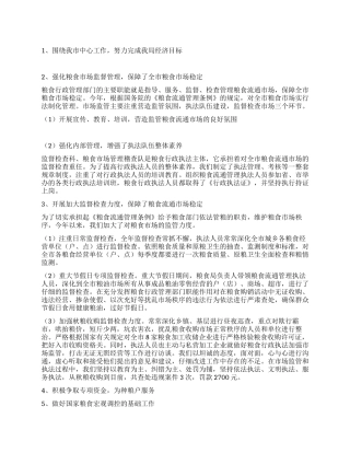 粮食局软环境建设践诺报告