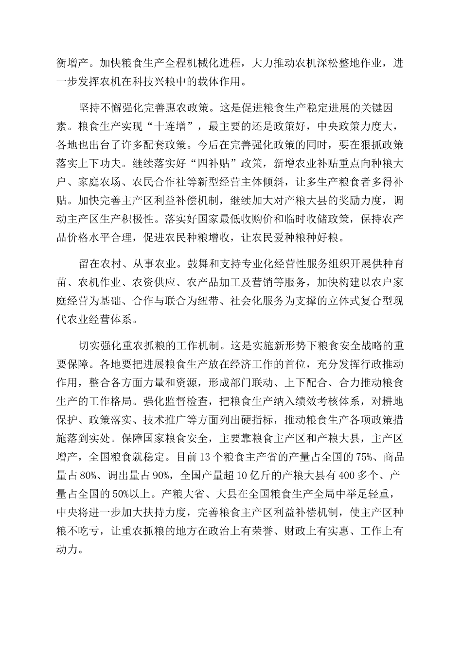 粮食安全心得体会_第2页