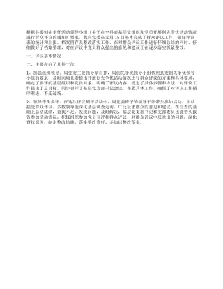 粮食局群众评议情况汇报