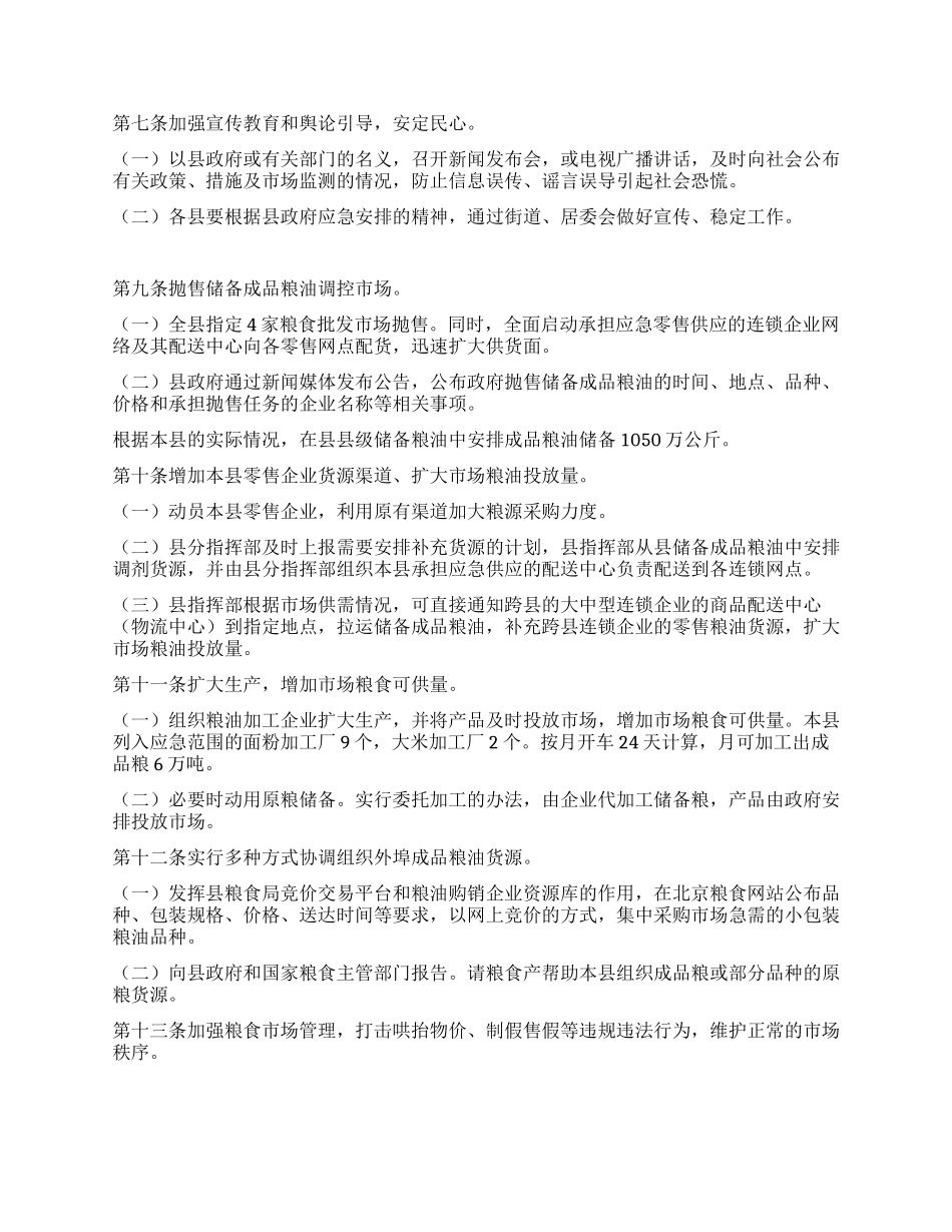 粮食应急供给方案_第2页