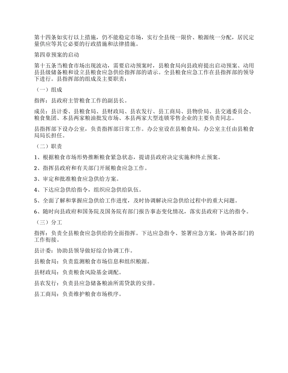 粮食应急供给方案_第3页