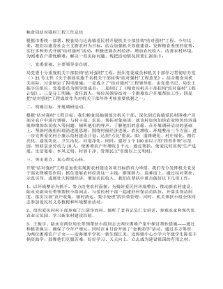 粮食局结对强村工程工作总结