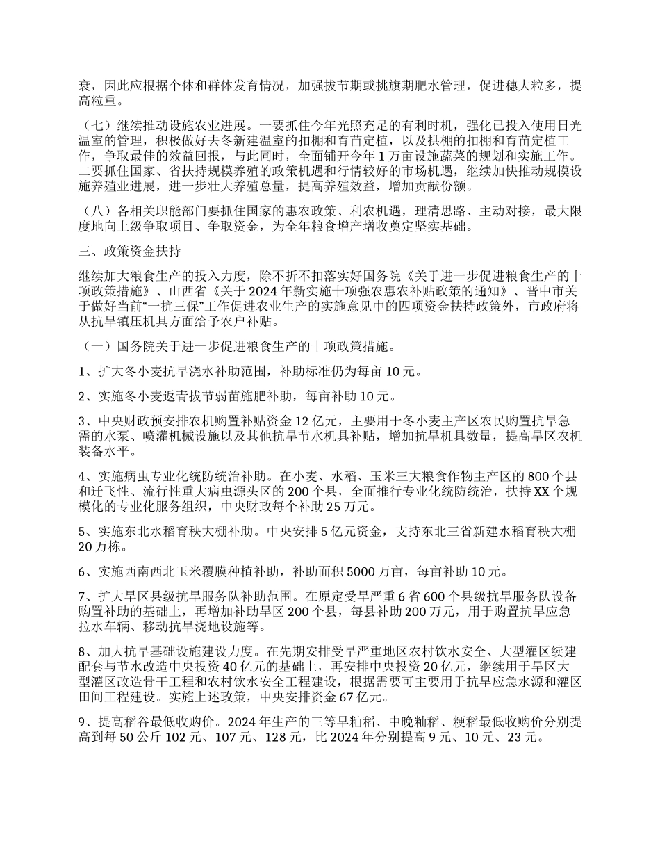 粮食生产一抗三保策划方案_第2页