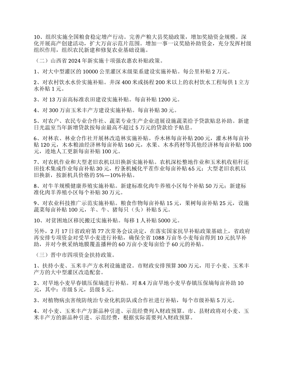 粮食生产一抗三保策划方案_第3页