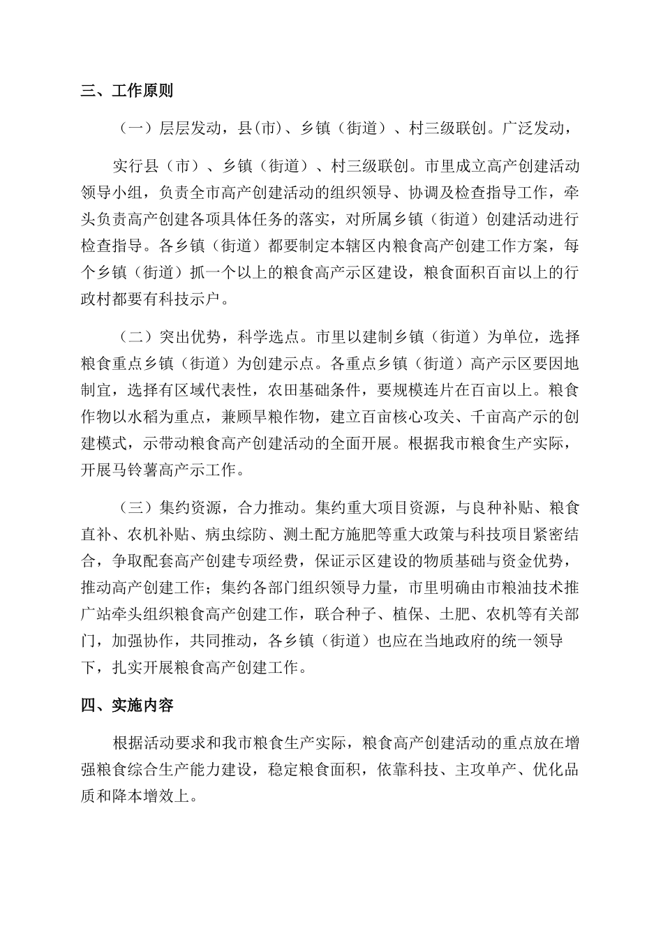 粮食高产创建工作汇报_第2页