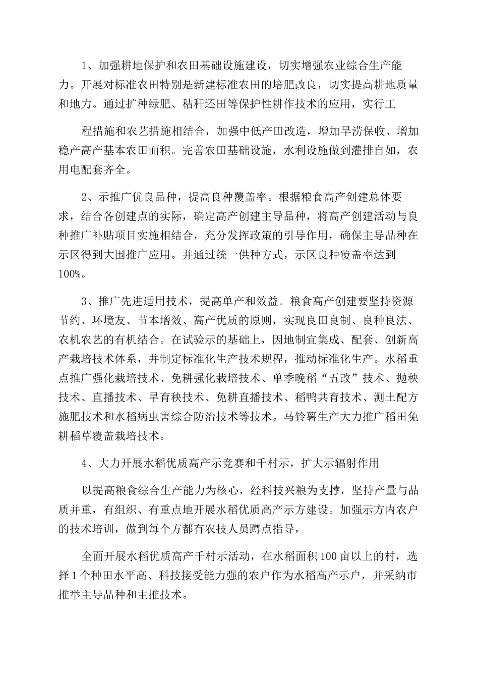 粮食高产创建工作汇报_第3页