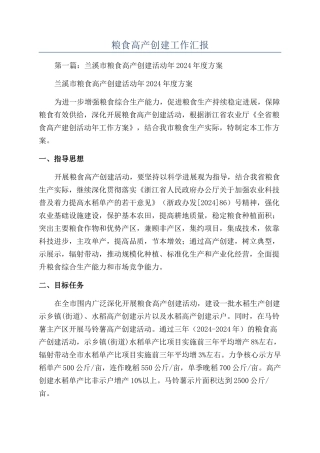 粮食高产创建工作汇报