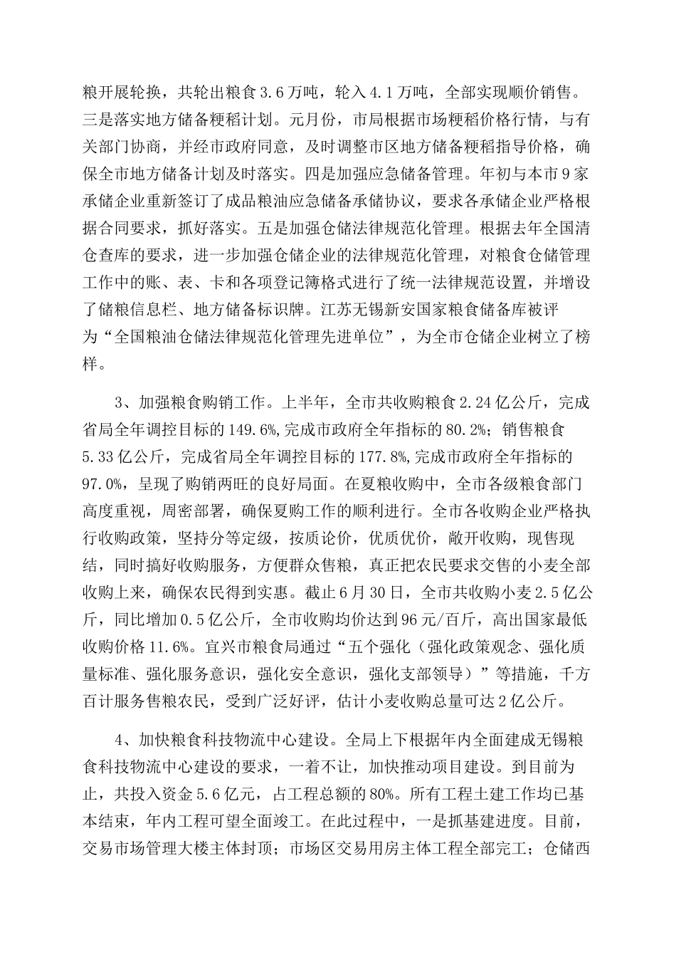 粮食部门财务工作总结范文_第2页