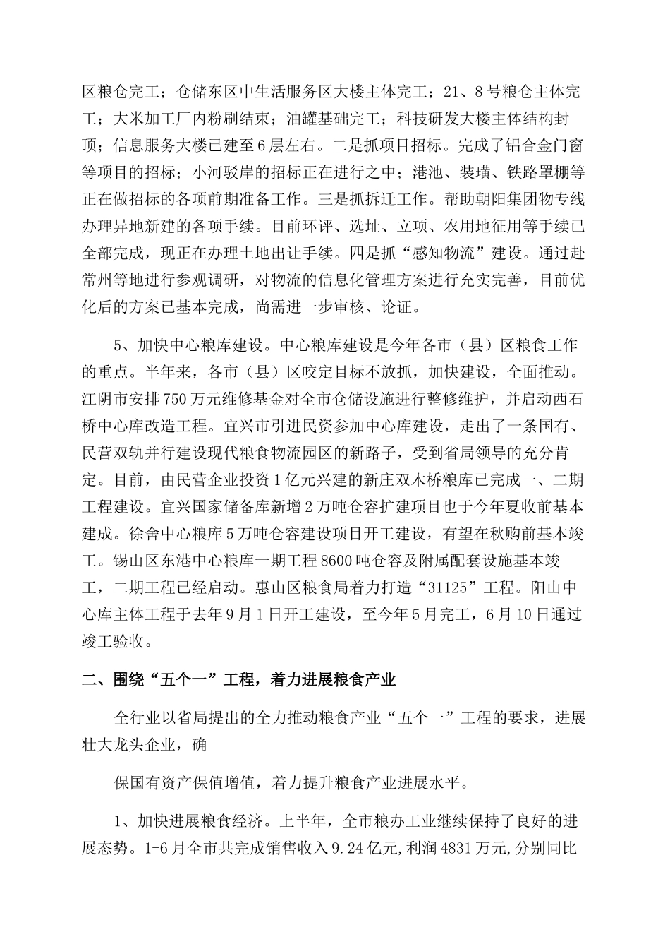 粮食部门财务工作总结范文_第3页