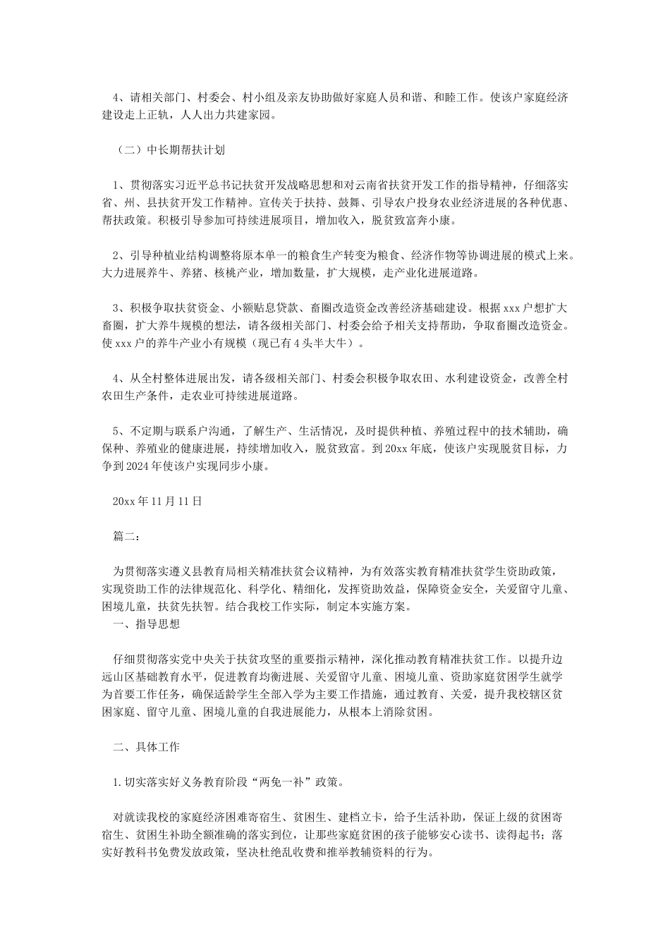 精准扶贫一对一帮扶具体措施_第3页