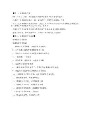 精准扶贫宣传报道
