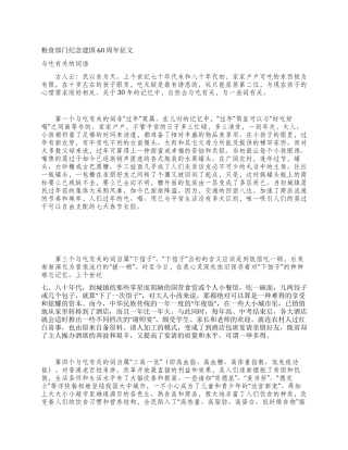 粮食部门纪念建国60周年征文