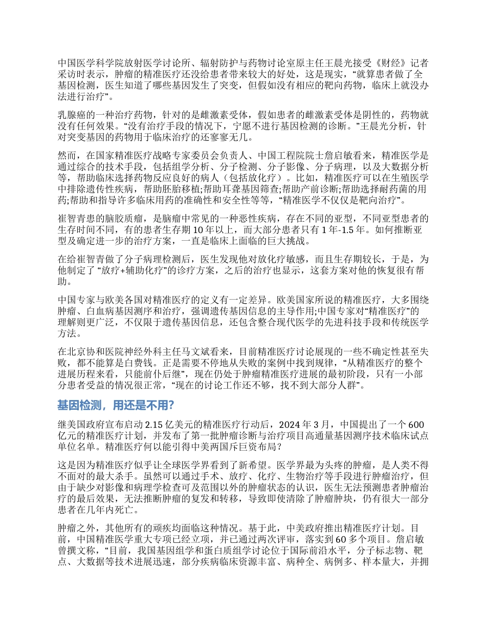 精准医疗是泡沫还是先机_第2页