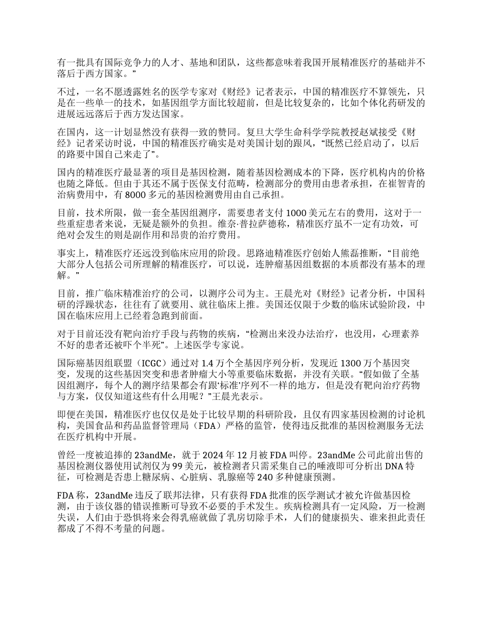 精准医疗是泡沫还是先机_第3页