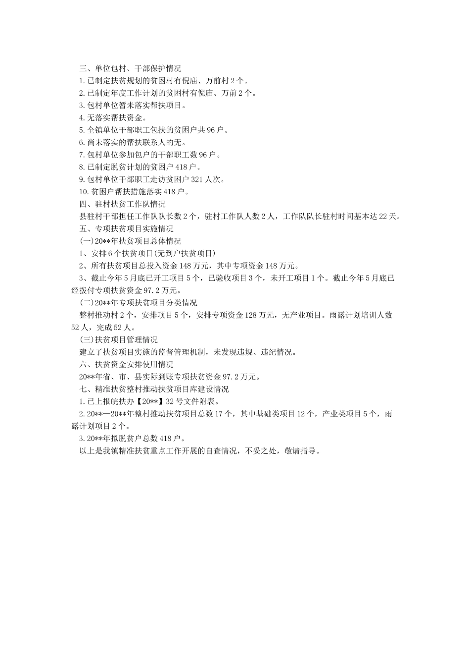 精准扶贫个人自查自纠报告_第2页