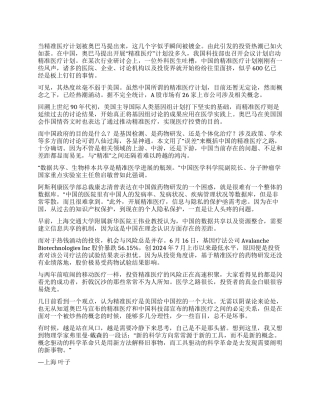 精准医疗热潮需要冷思考