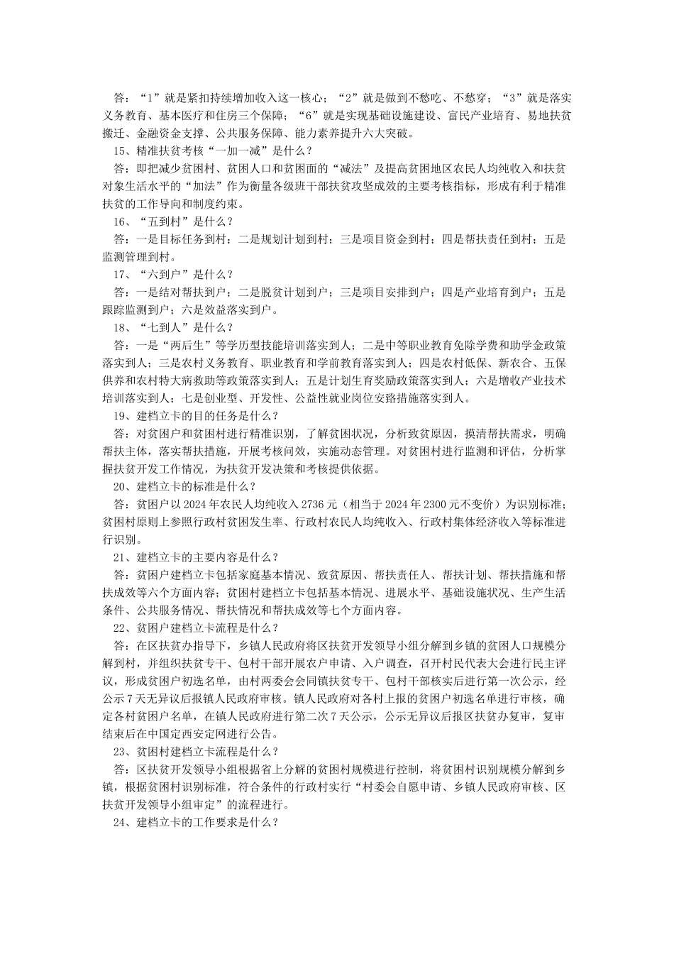 精准扶贫宣传资料_第2页