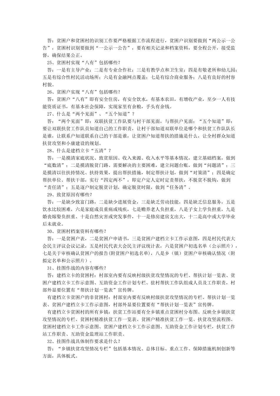 精准扶贫宣传资料_第3页