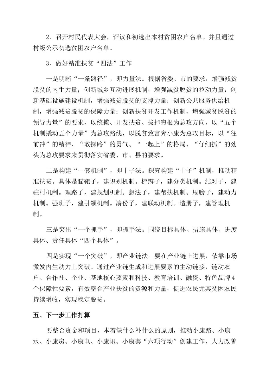 精准扶贫工作推进会会议记录通用7篇_第3页