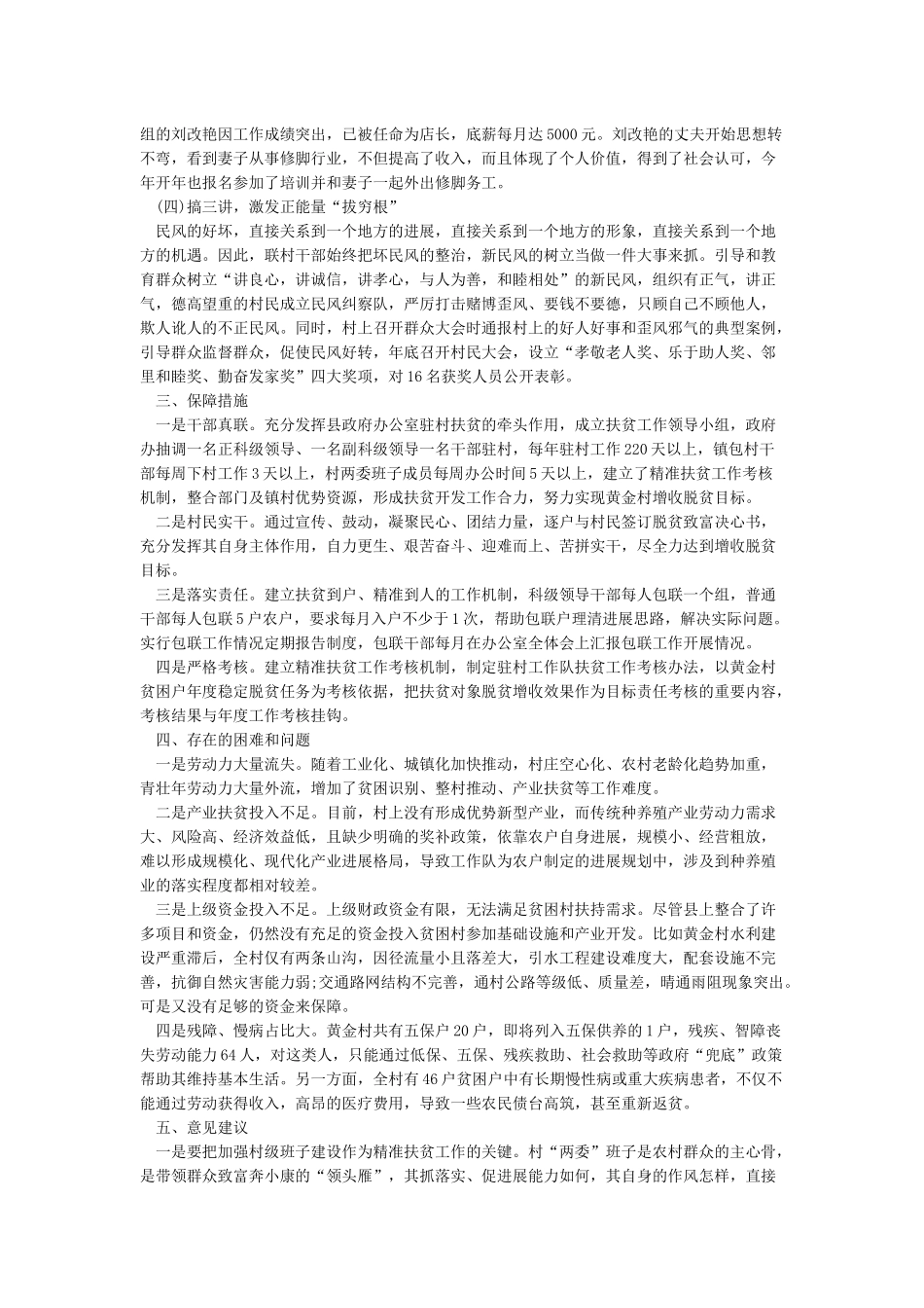 精准扶贫个人自我剖析材料_第2页