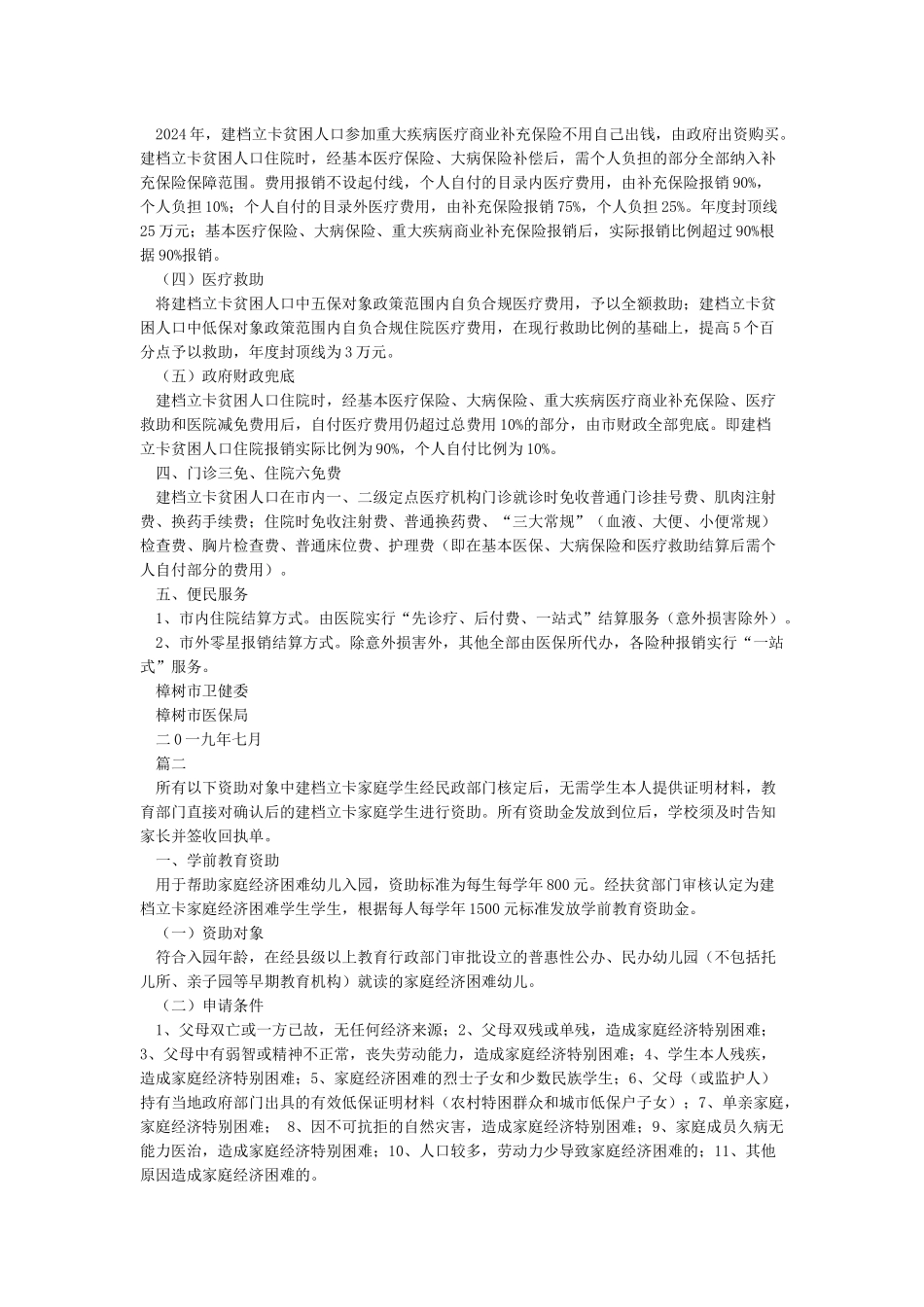 精准扶贫政策宣传资料_第2页