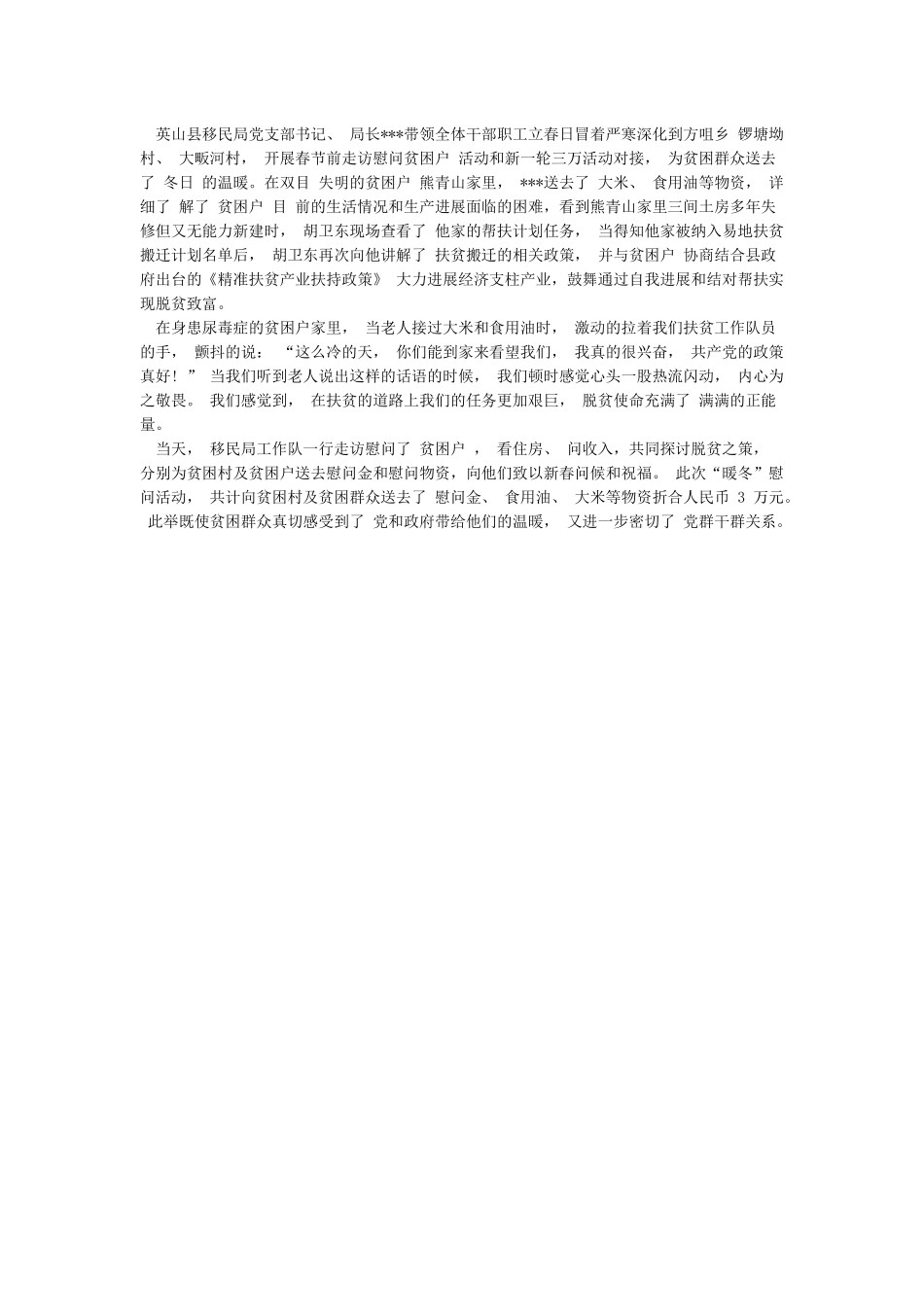 精准扶贫春节慰问简报范文四篇_第2页