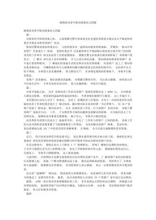 精准扶贫春节慰问简报范文四篇