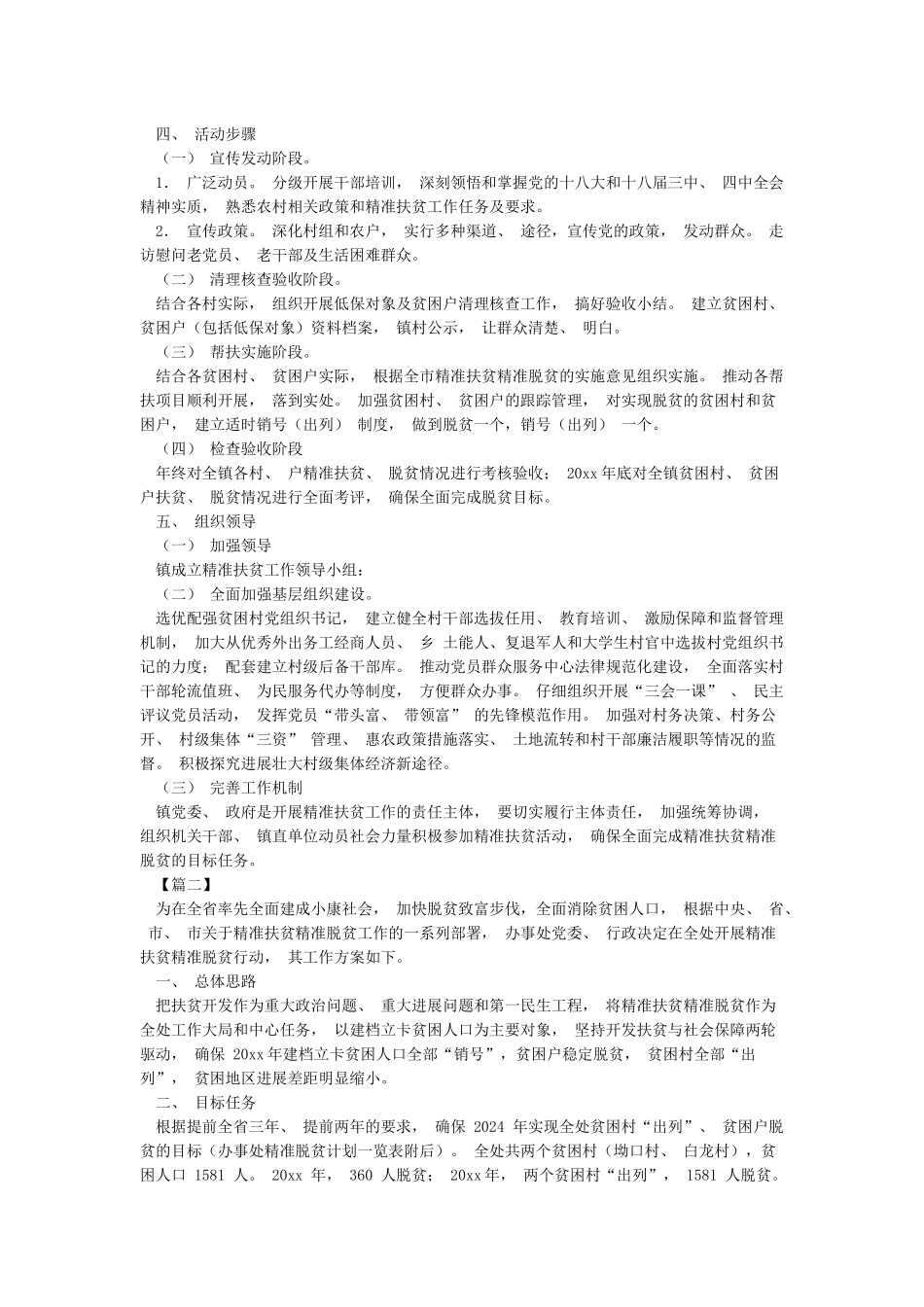 精准扶贫精准脱贫工作方案_第2页