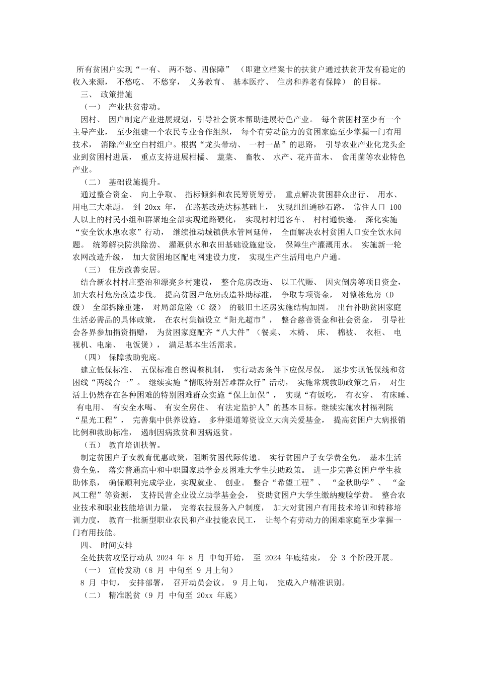 精准扶贫精准脱贫工作方案_第3页