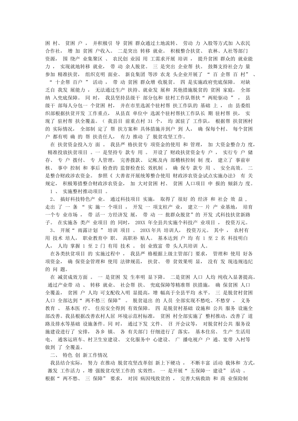 精准扶贫脱贫攻坚工作自评报告_第2页