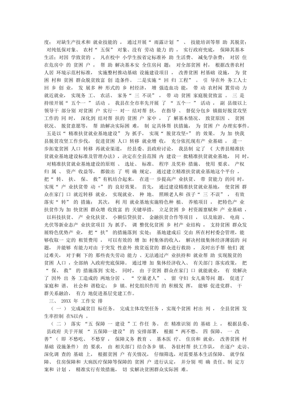 精准扶贫脱贫攻坚工作自评报告_第3页