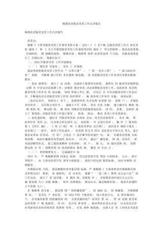 精准扶贫脱贫攻坚工作自评报告