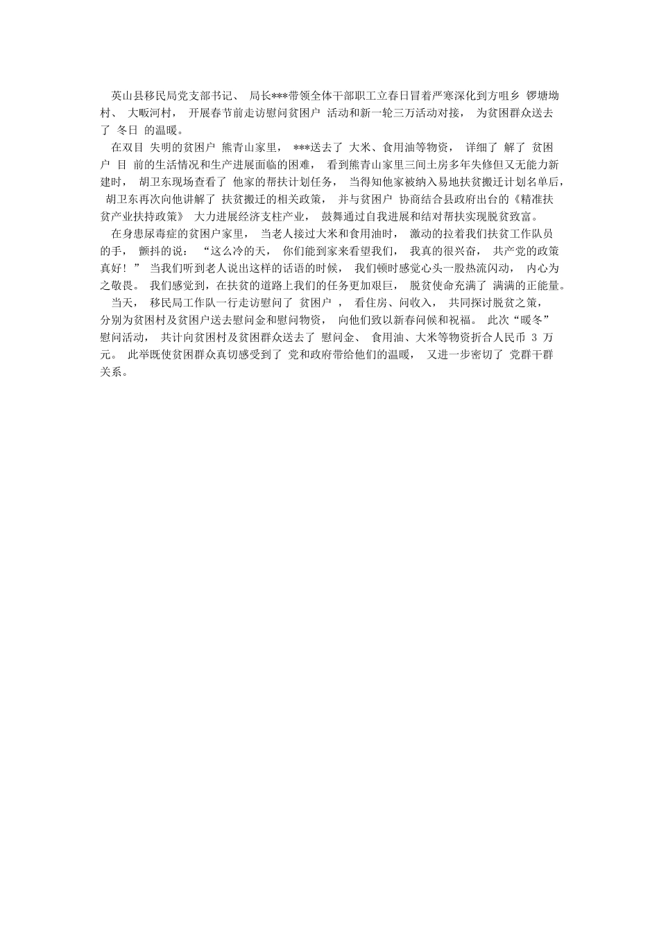 精准扶贫春节慰问简报范文_第2页