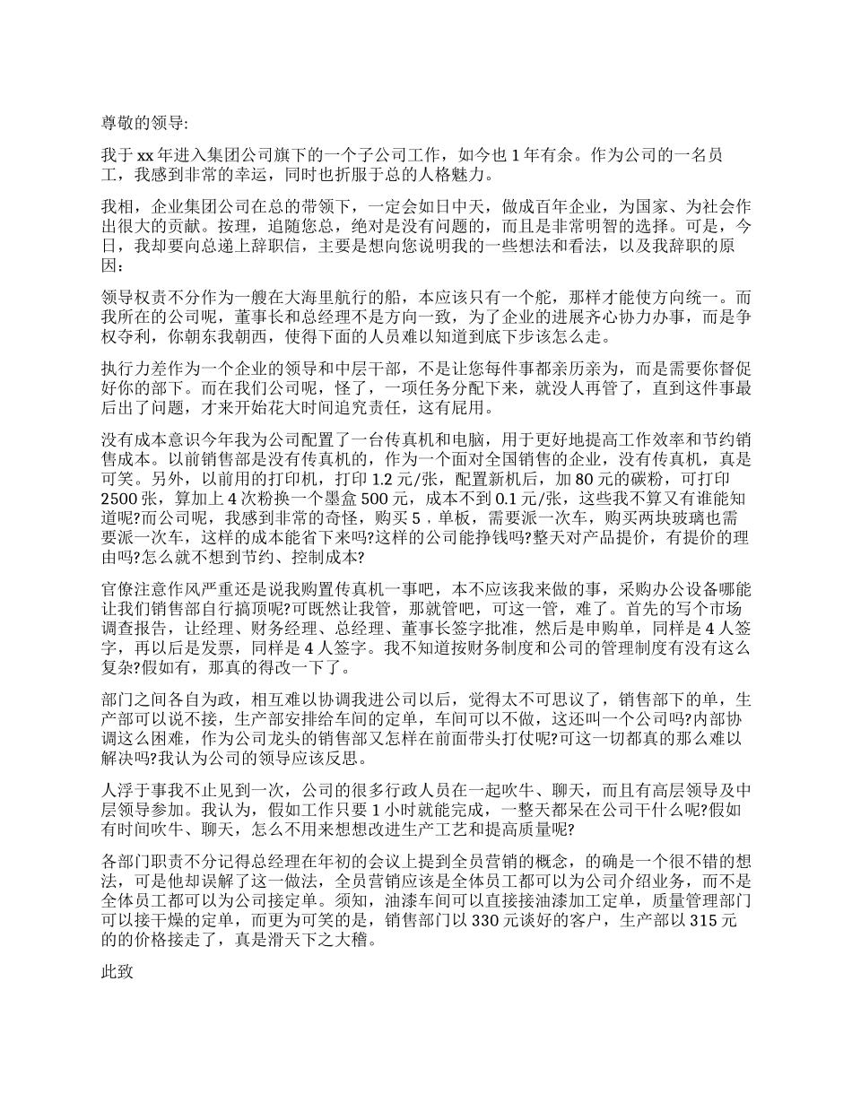 精华2024年辞职报告_第1页