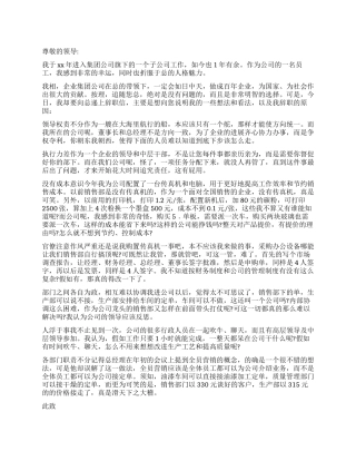 精华2024年辞职报告