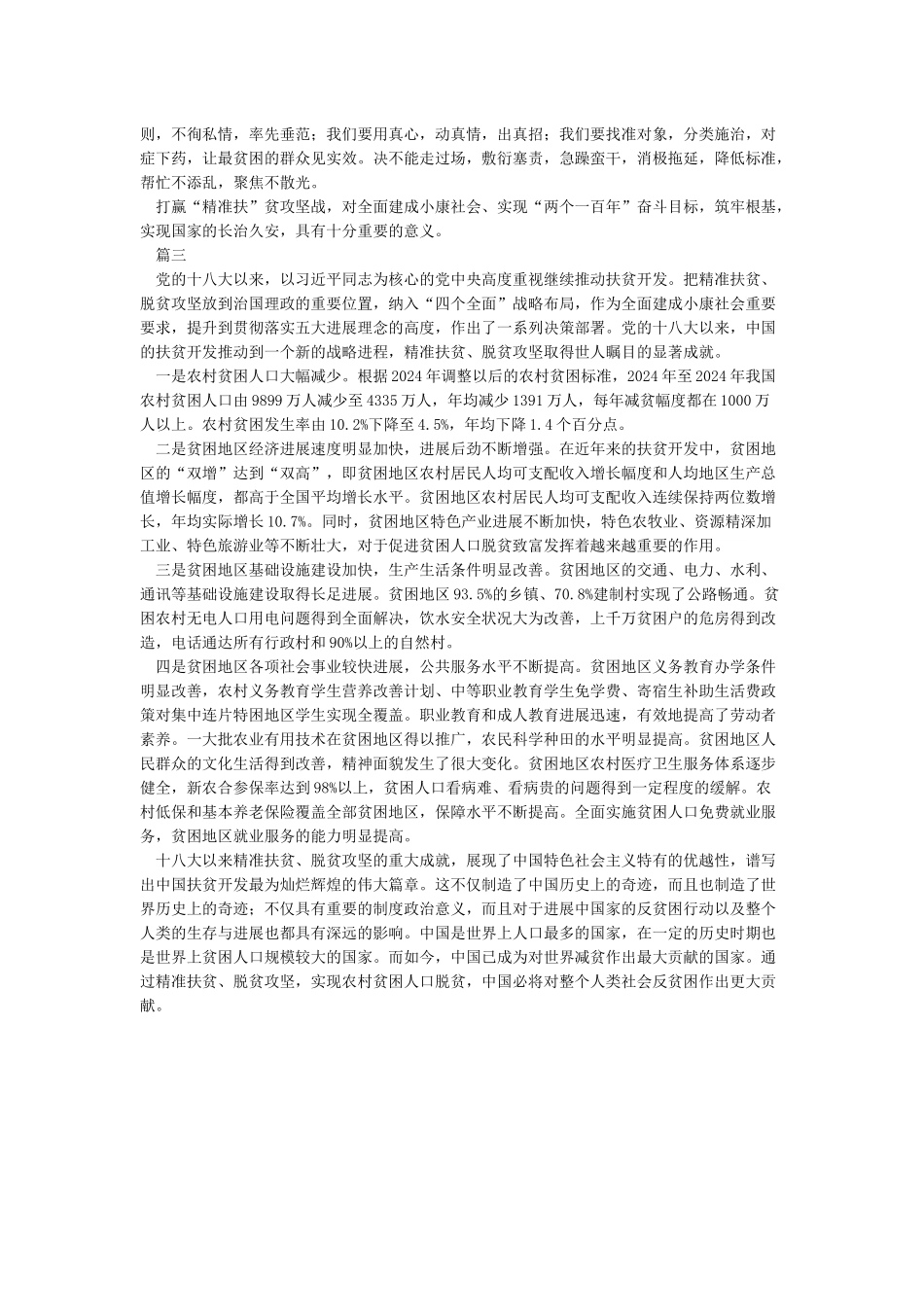 精准扶贫的重要意义_第2页