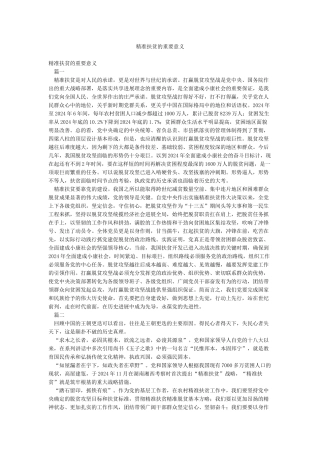 精准扶贫的重要意义