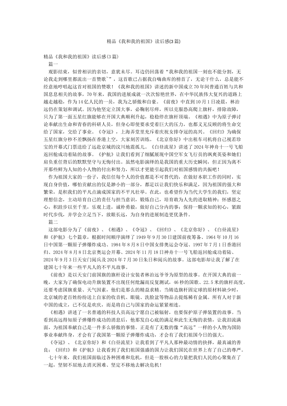 精品《我和我的祖国》读后感_第1页