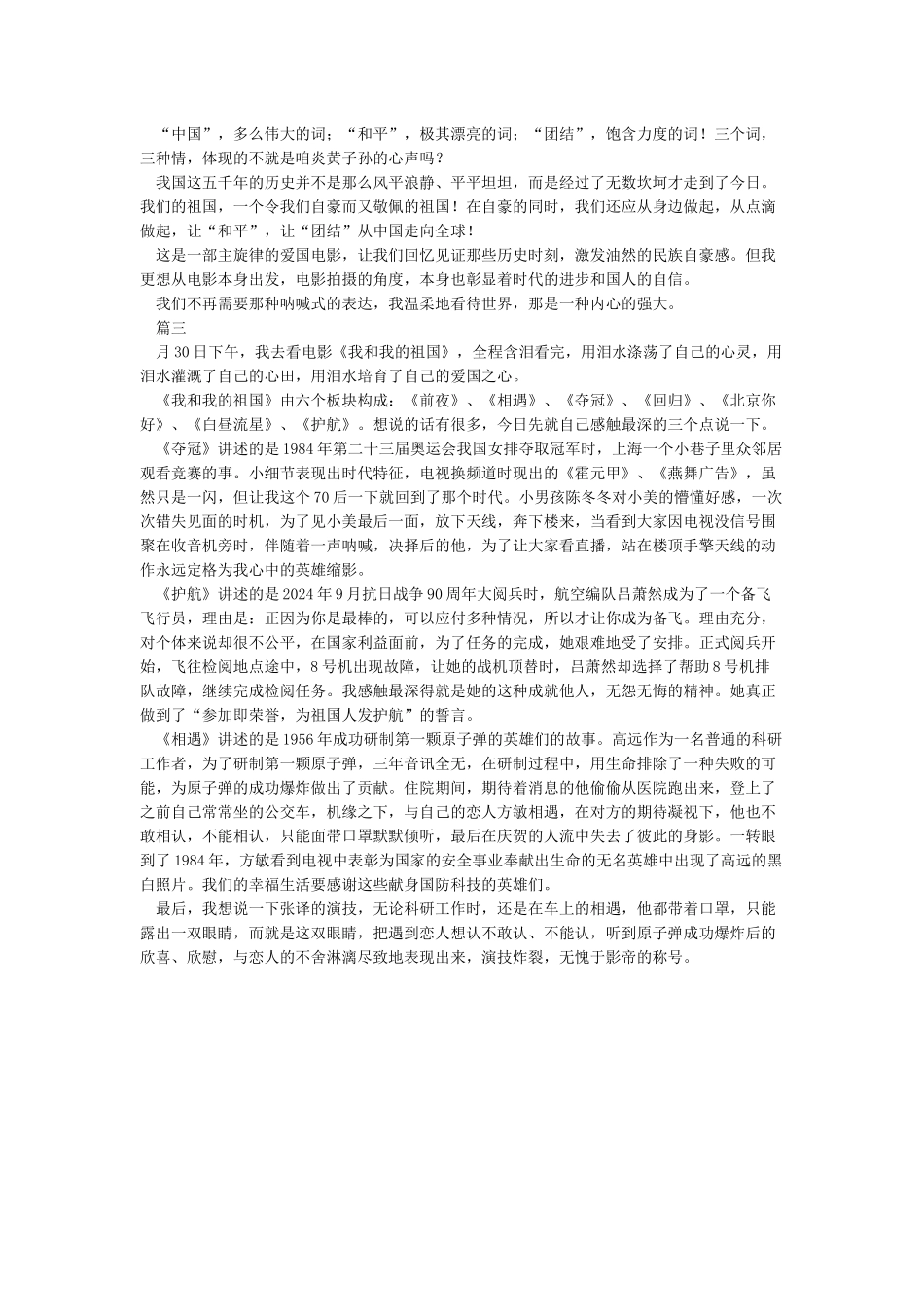 精品《我和我的祖国》读后感_第2页