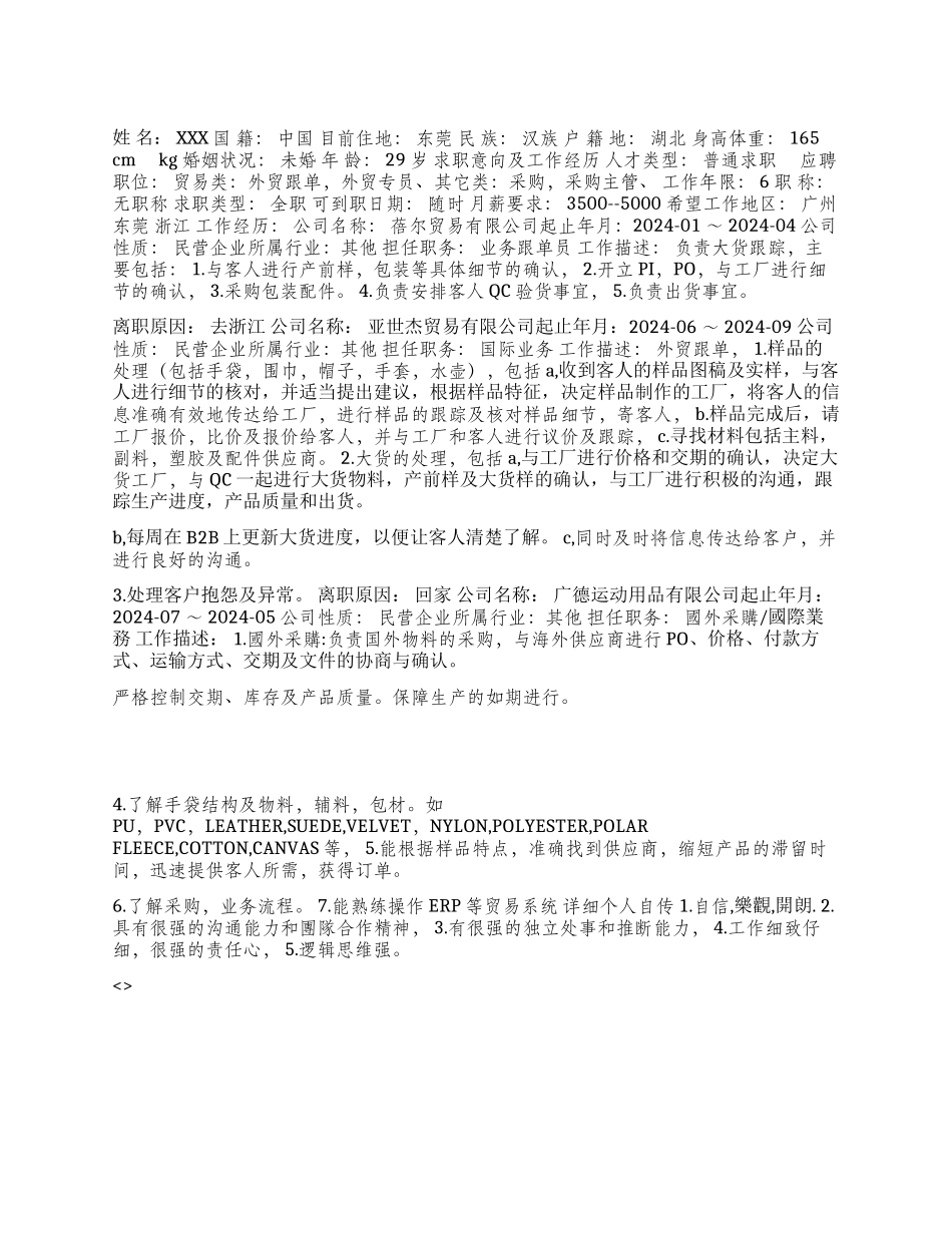 精品业务跟单员个人简历范文_第1页