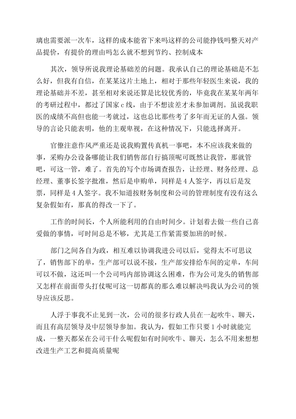 精华2024年辞职报告范文例文_第2页