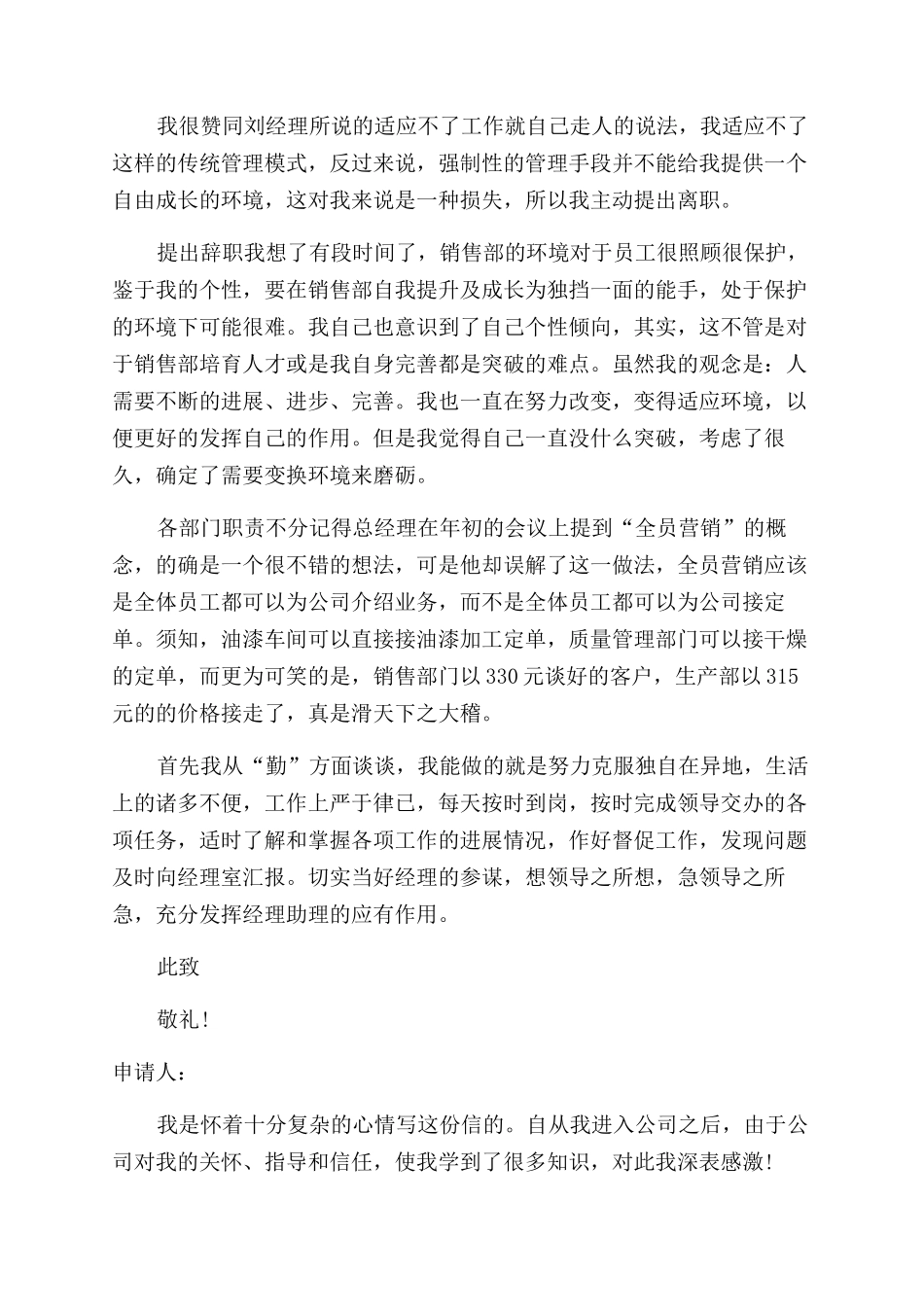 精华2024年辞职报告范文例文_第3页