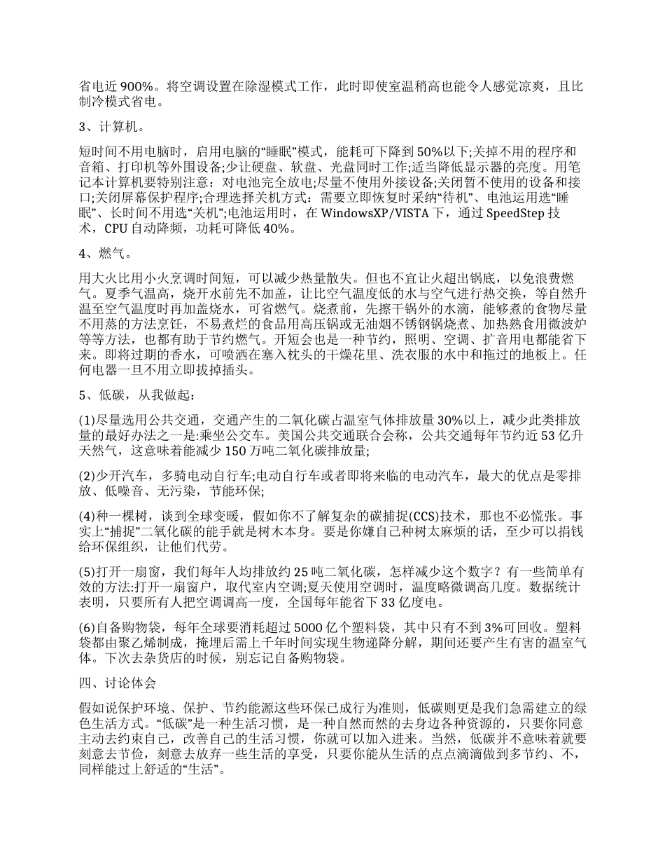 精品低碳生活调查报告_第2页