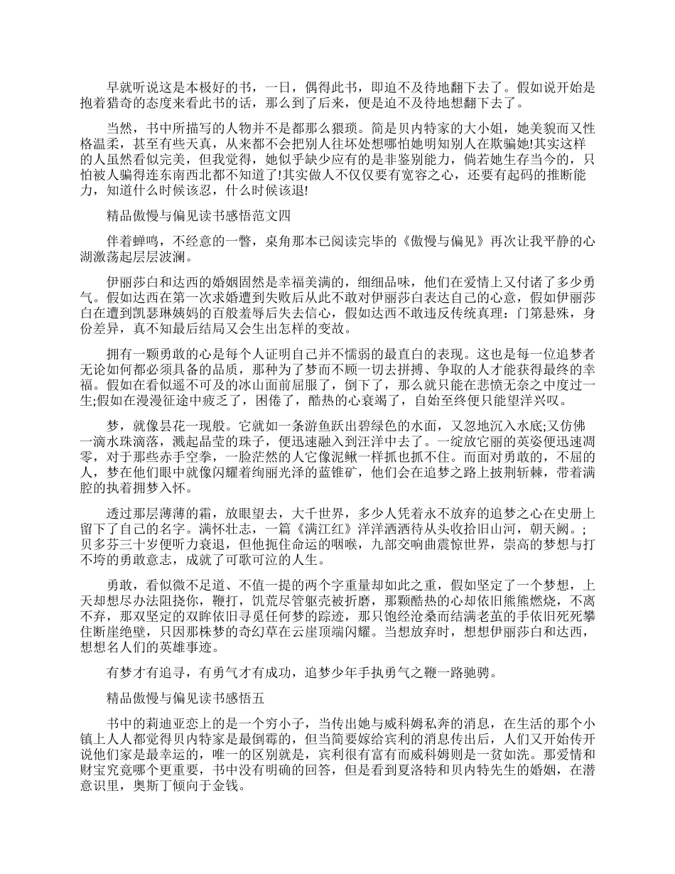 精品傲慢与偏见读书感悟范文五篇_第2页