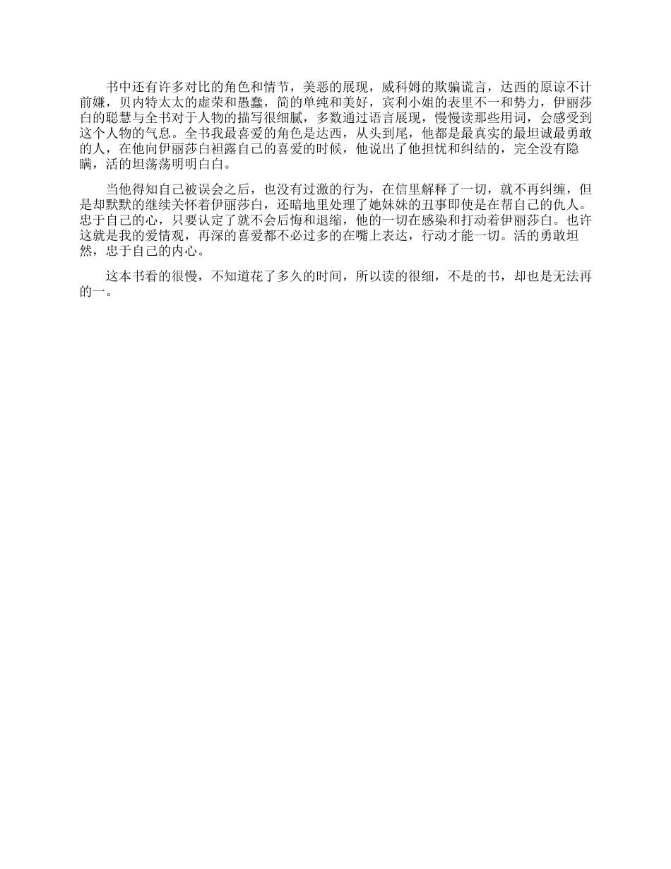 精品傲慢与偏见读书感悟范文五篇_第3页