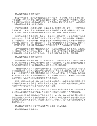精品傲慢与偏见读书感悟范文五篇