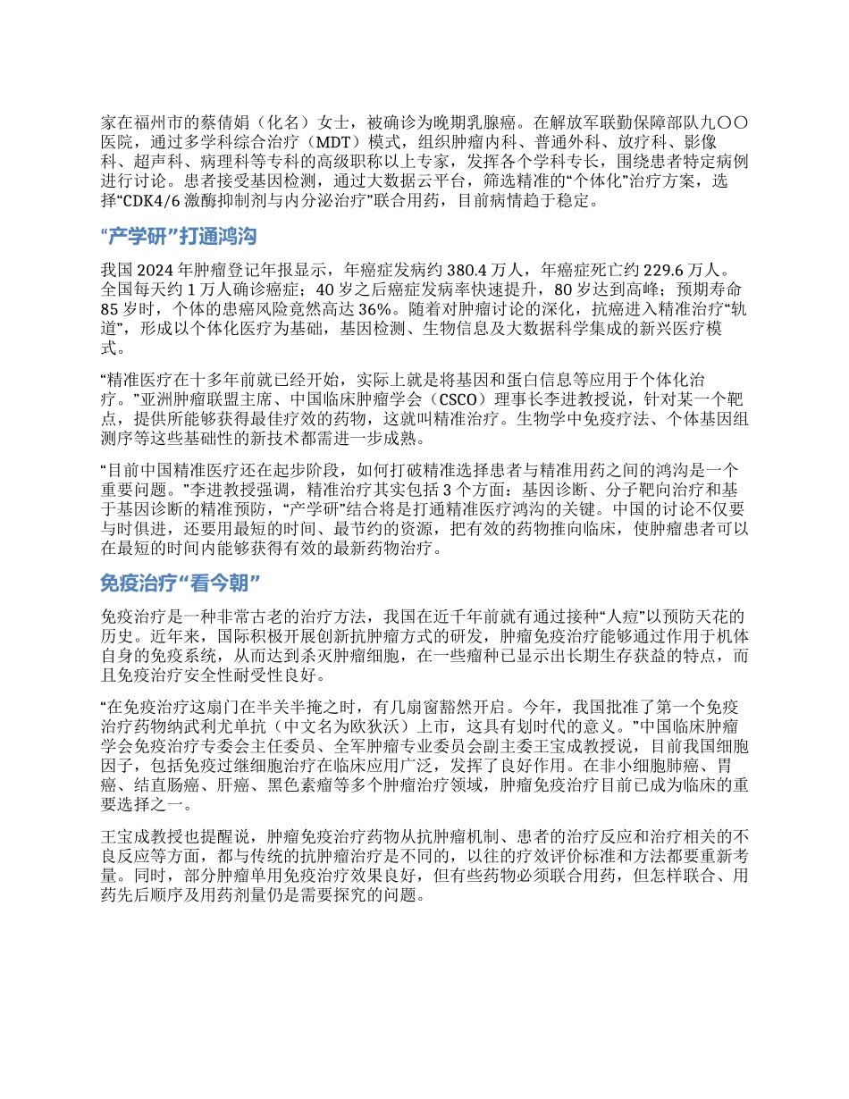 精准治癌为患者“量体裁衣_第1页