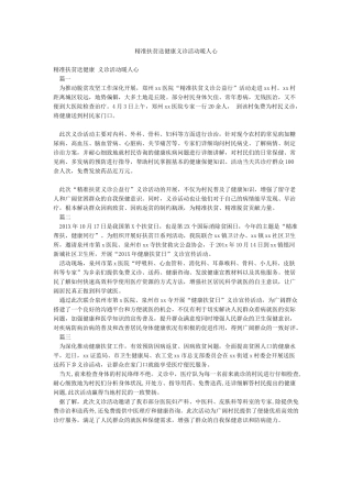 精准扶贫送健康义诊活动暖人心